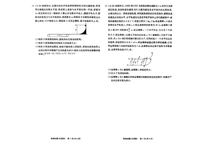 长郡中学2026届高三月考试卷（四）物理_2024-2026高三（6-6月题库）_2026年01月高三试卷_0104炎德&middot;英才大联考长郡中学2026届高三月考试卷（四）（全）