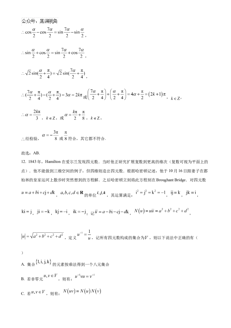 重庆市乌江新高考协作体2025届高三上学期高考质量调研（二）（10月）数学试题Word版含解析_2024-2025高三（6-6月题库）_2024年10月试卷