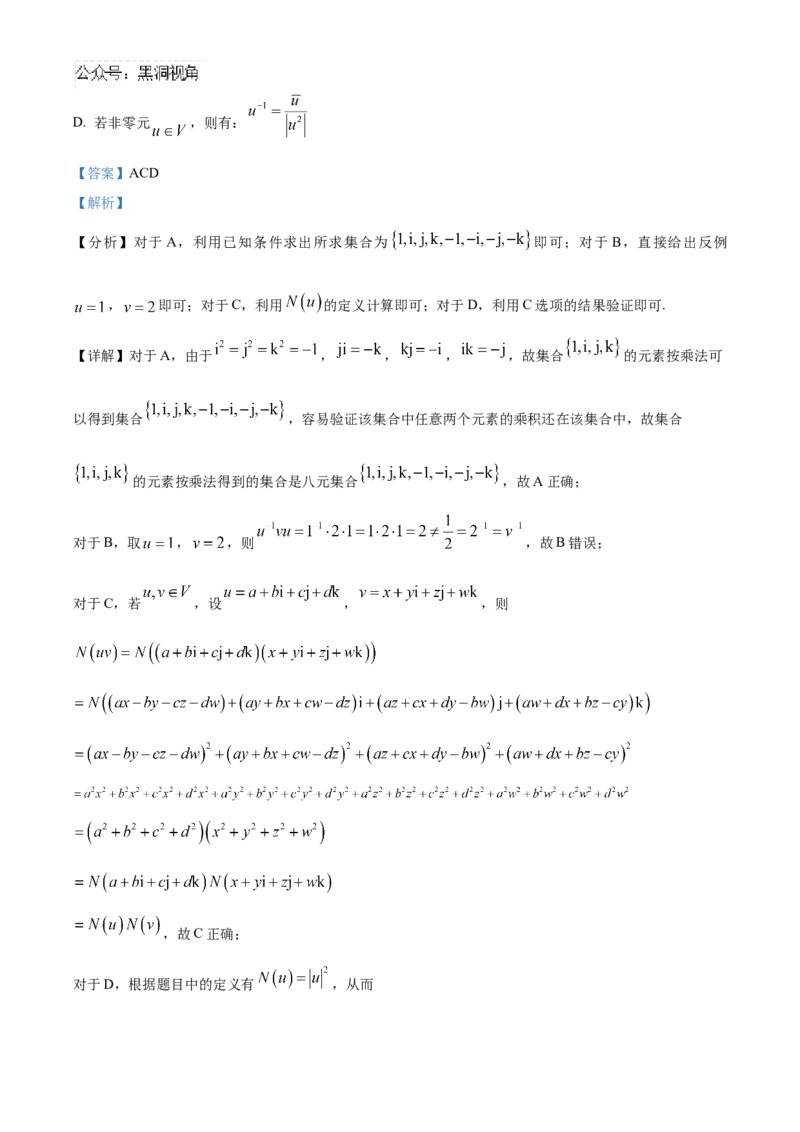 重庆市乌江新高考协作体2025届高三上学期高考质量调研（二）（10月）数学试题Word版含解析_2024-2025高三（6-6月题库）_2024年10月试卷
