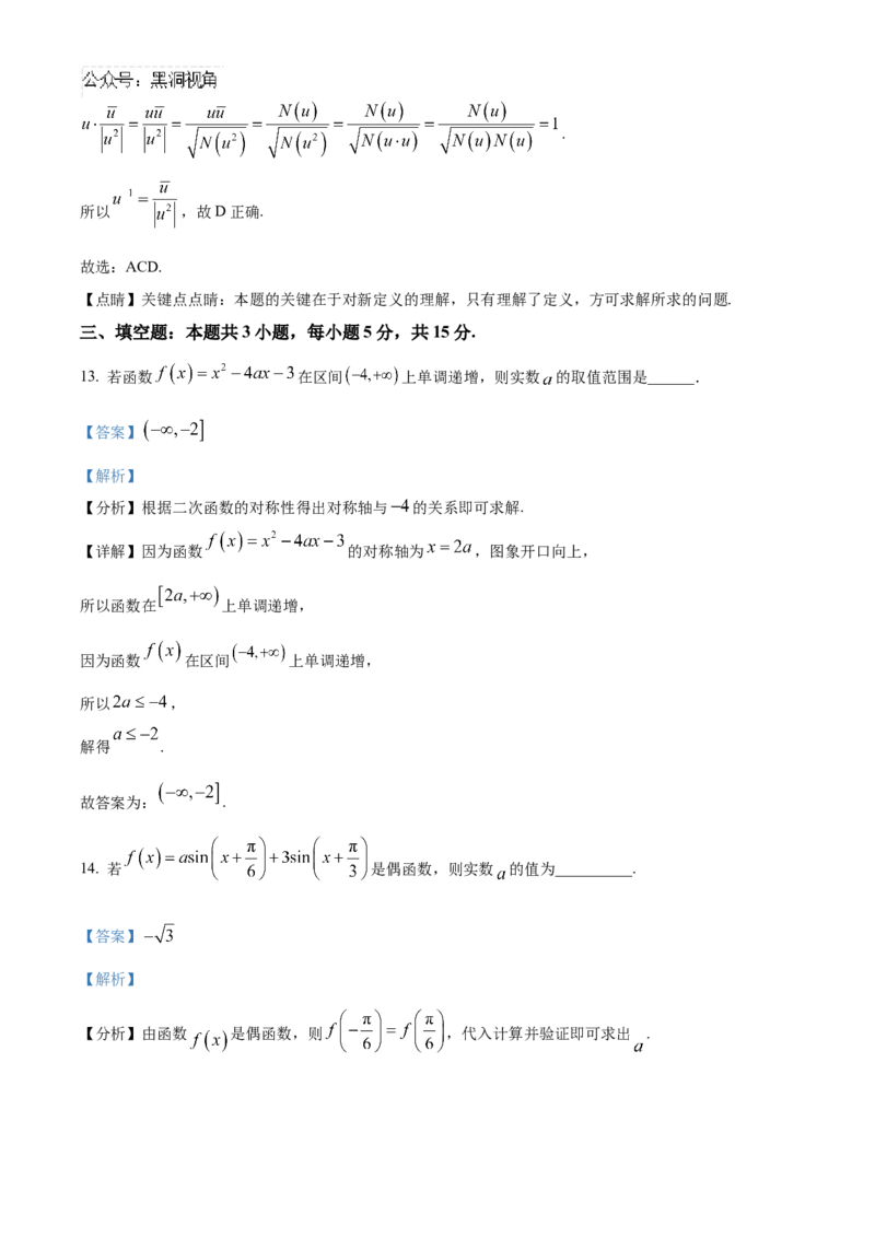 重庆市乌江新高考协作体2025届高三上学期高考质量调研（二）（10月）数学试题Word版含解析_2024-2025高三（6-6月题库）_2024年10月试卷