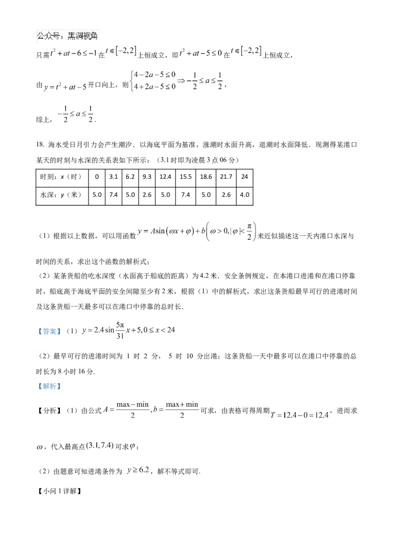重庆市乌江新高考协作体2025届高三上学期高考质量调研（二）（10月）数学试题Word版含解析_2024-2025高三（6-6月题库）_2024年10月试卷