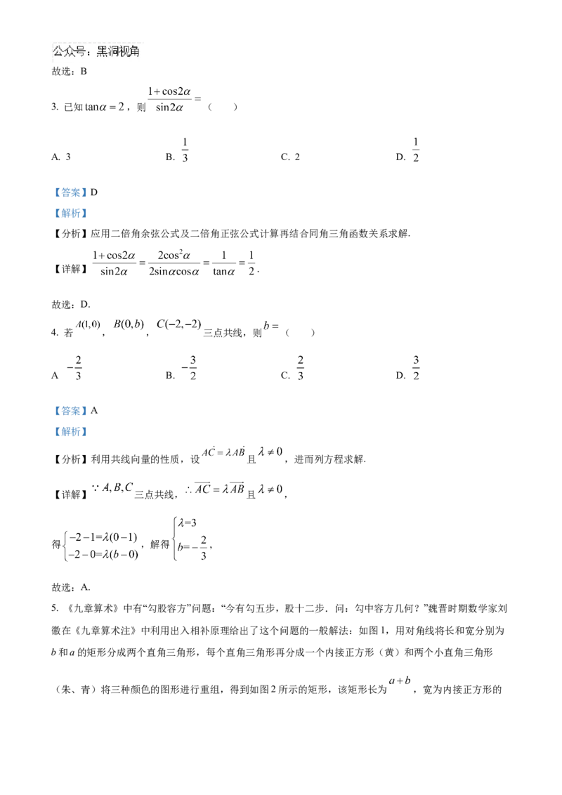 重庆市乌江新高考协作体2025届高三上学期高考质量调研（二）（10月）数学试题Word版含解析_2024-2025高三（6-6月题库）_2024年10月试卷