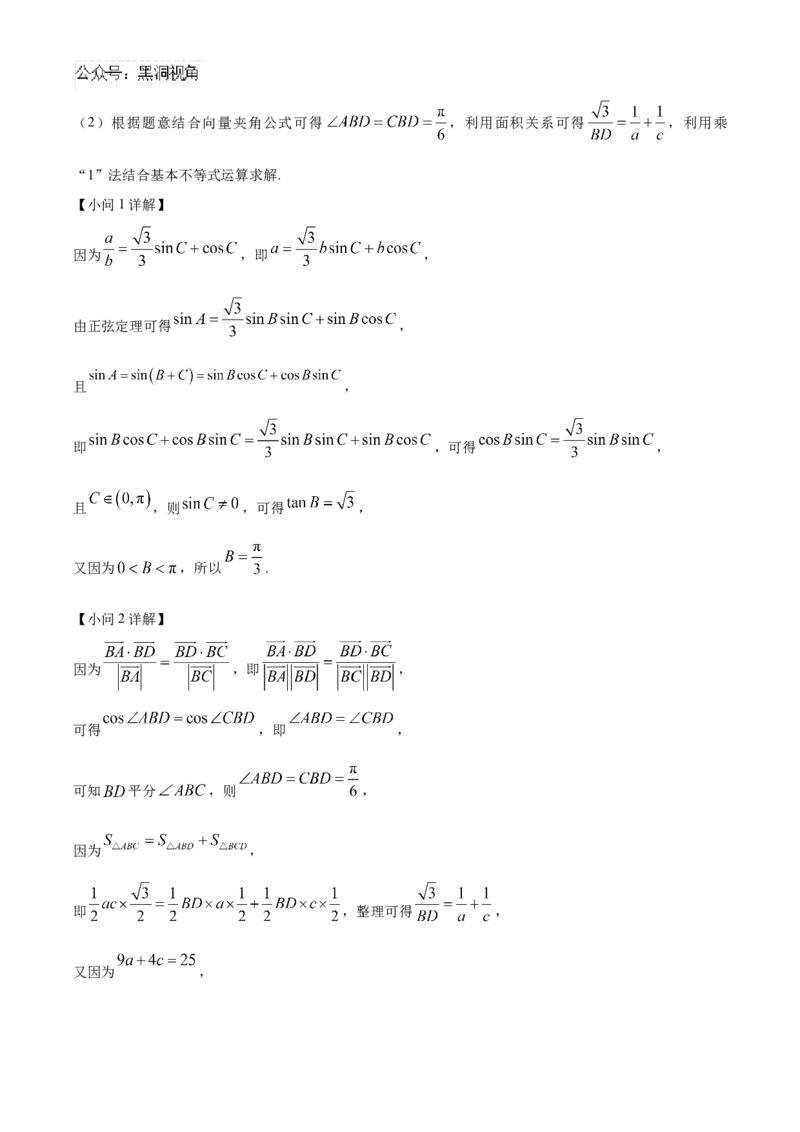 重庆市乌江新高考协作体2025届高三上学期高考质量调研（二）（10月）数学试题Word版含解析_2024-2025高三（6-6月题库）_2024年10月试卷