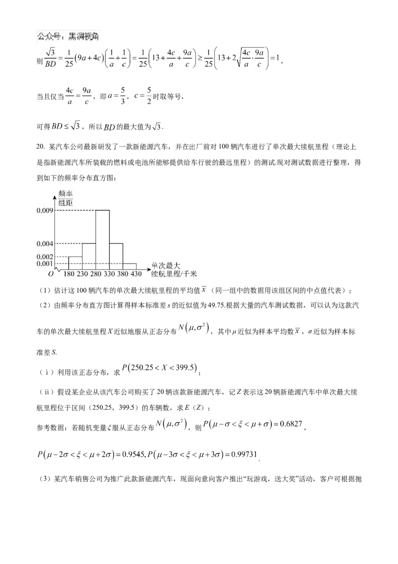 重庆市乌江新高考协作体2025届高三上学期高考质量调研（二）（10月）数学试题Word版含解析_2024-2025高三（6-6月题库）_2024年10月试卷