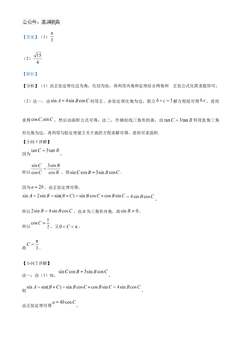 重庆市乌江新高考协作体2025届高三上学期高考质量调研（二）（10月）数学试题Word版含解析_2024-2025高三（6-6月题库）_2024年10月试卷
