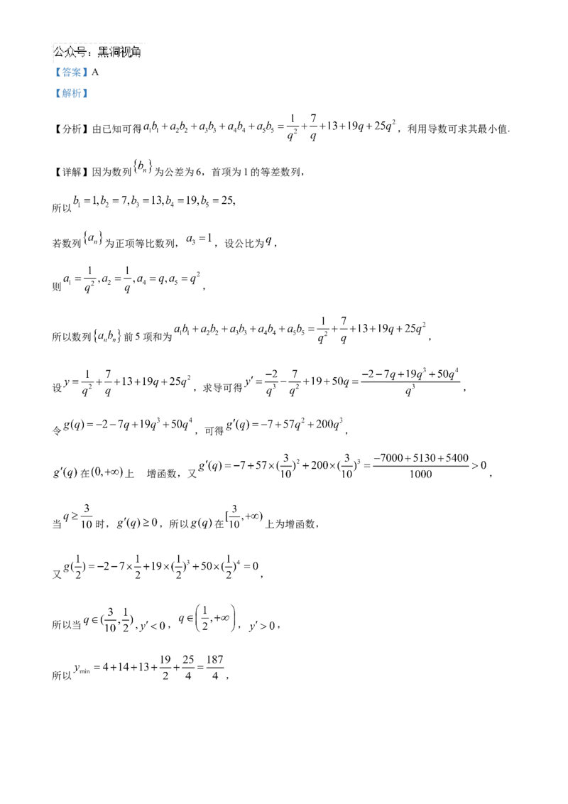 重庆市乌江新高考协作体2025届高三上学期高考质量调研（二）（10月）数学试题Word版含解析_2024-2025高三（6-6月题库）_2024年10月试卷