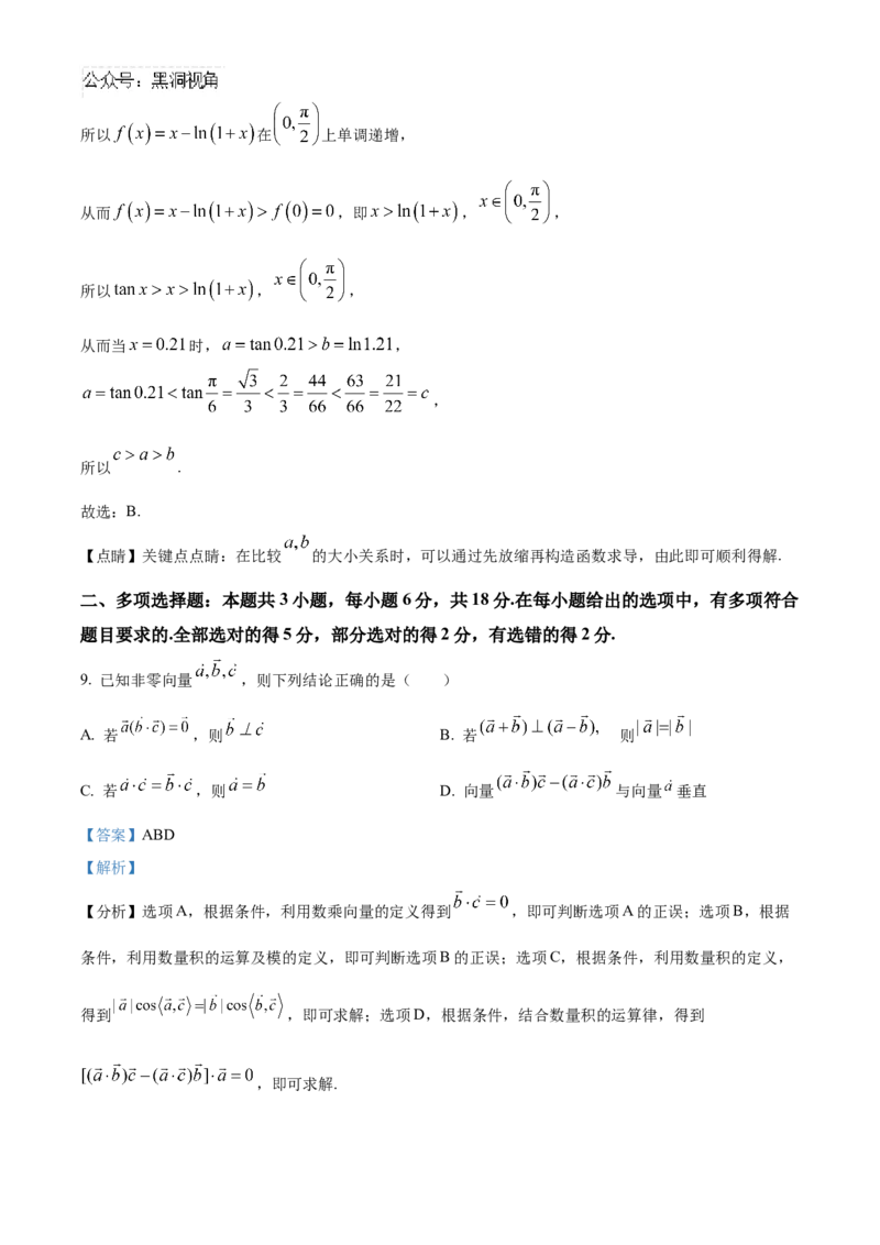 重庆市乌江新高考协作体2025届高三上学期高考质量调研（二）（10月）数学试题Word版含解析_2024-2025高三（6-6月题库）_2024年10月试卷