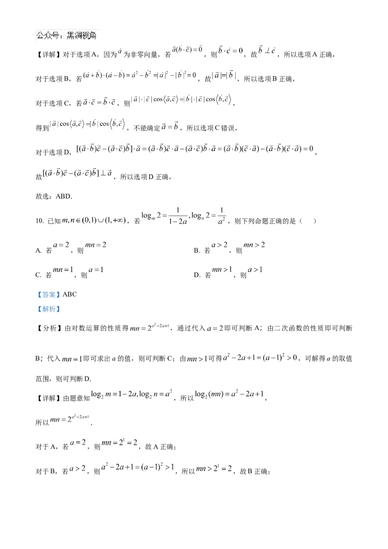 重庆市乌江新高考协作体2025届高三上学期高考质量调研（二）（10月）数学试题Word版含解析_2024-2025高三（6-6月题库）_2024年10月试卷