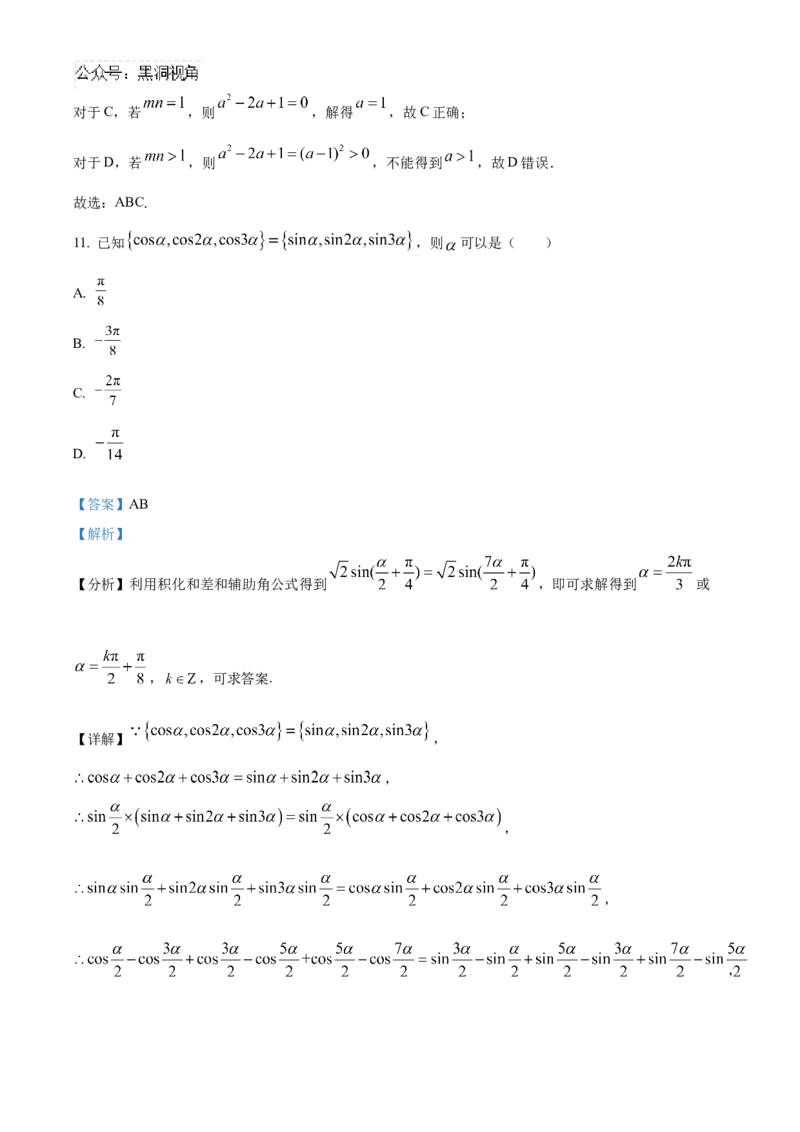 重庆市乌江新高考协作体2025届高三上学期高考质量调研（二）（10月）数学试题Word版含解析_2024-2025高三（6-6月题库）_2024年10月试卷