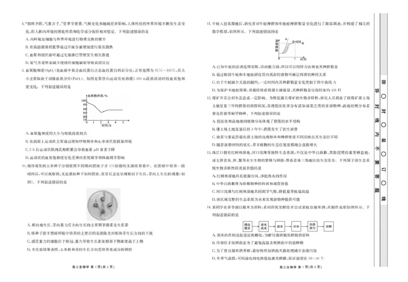 楚雄州民族中学高三年级12月月考生物_2024-2026高三（6-6月题库）_2026年01月高三试卷_0107云南省楚雄州民族中学高三年级12月月考（全）