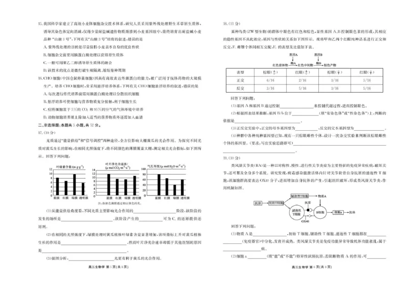 楚雄州民族中学高三年级12月月考生物_2024-2026高三（6-6月题库）_2026年01月高三试卷_0107云南省楚雄州民族中学高三年级12月月考（全）