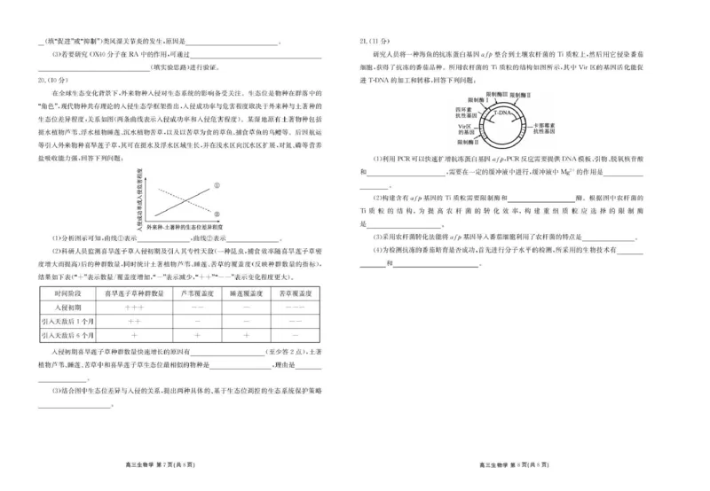 楚雄州民族中学高三年级12月月考生物_2024-2026高三（6-6月题库）_2026年01月高三试卷_0107云南省楚雄州民族中学高三年级12月月考（全）