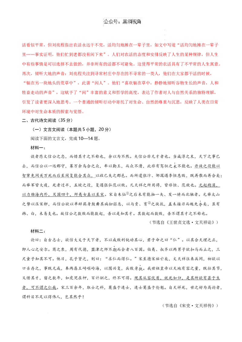 语文考前猜想卷01（全解全析）_2024-2025高三（6-6月题库）_2024年12月试卷_12072025届&ldquo;八省联考&rdquo;考前猜想卷_语文01-2025年1月&ldquo;八省联考&rdquo;考前猜想卷