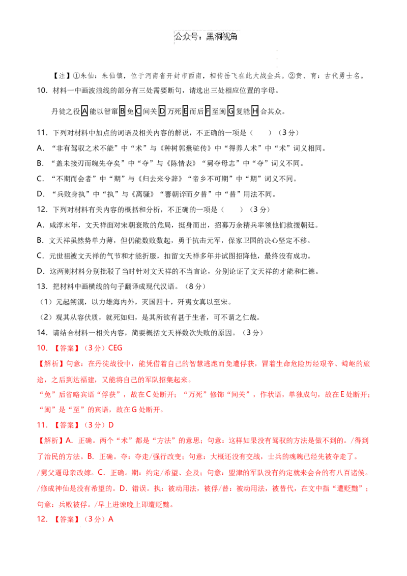 语文考前猜想卷01（全解全析）_2024-2025高三（6-6月题库）_2024年12月试卷_12072025届&ldquo;八省联考&rdquo;考前猜想卷_语文01-2025年1月&ldquo;八省联考&rdquo;考前猜想卷