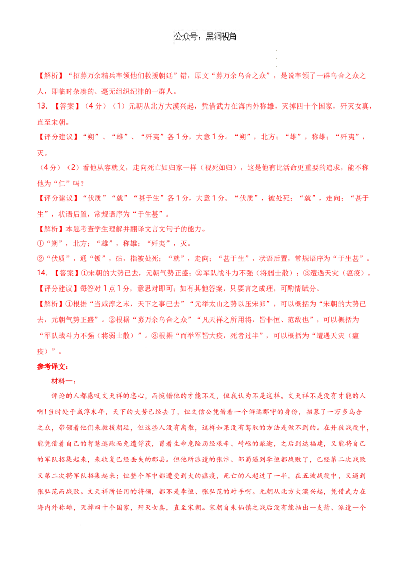 语文考前猜想卷01（全解全析）_2024-2025高三（6-6月题库）_2024年12月试卷_12072025届&ldquo;八省联考&rdquo;考前猜想卷_语文01-2025年1月&ldquo;八省联考&rdquo;考前猜想卷