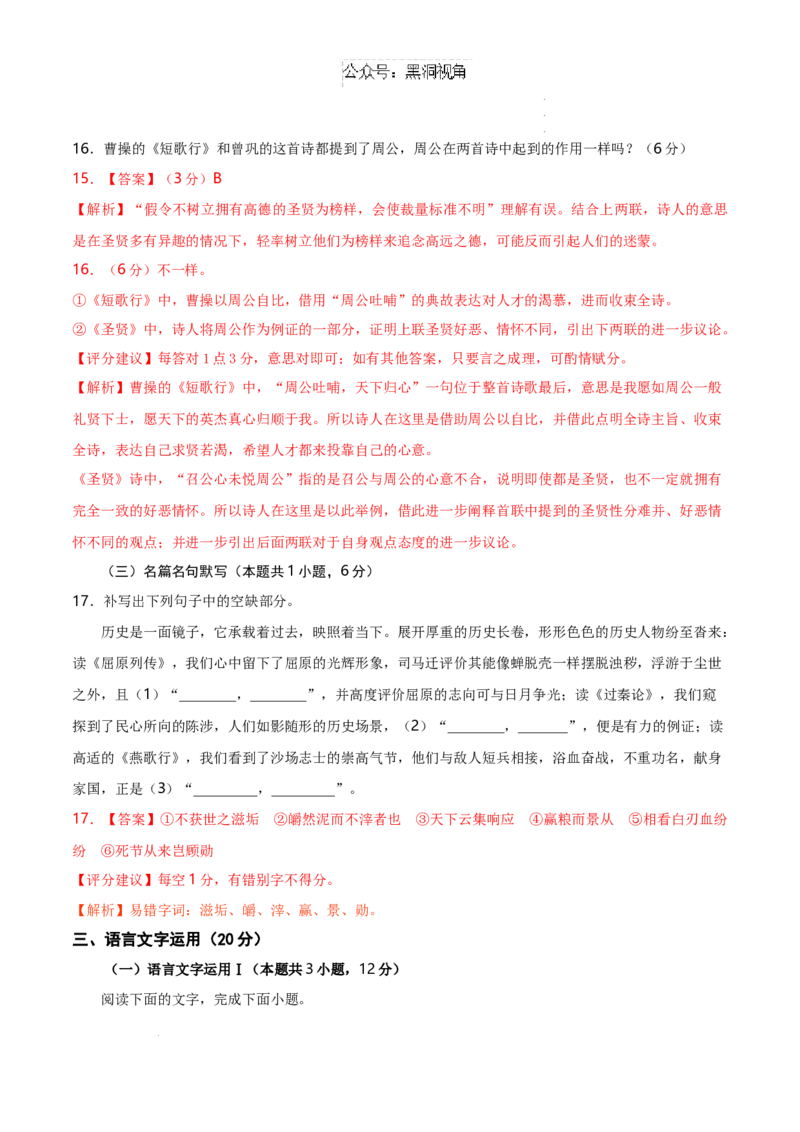 语文考前猜想卷01（全解全析）_2024-2025高三（6-6月题库）_2024年12月试卷_12072025届&ldquo;八省联考&rdquo;考前猜想卷_语文01-2025年1月&ldquo;八省联考&rdquo;考前猜想卷