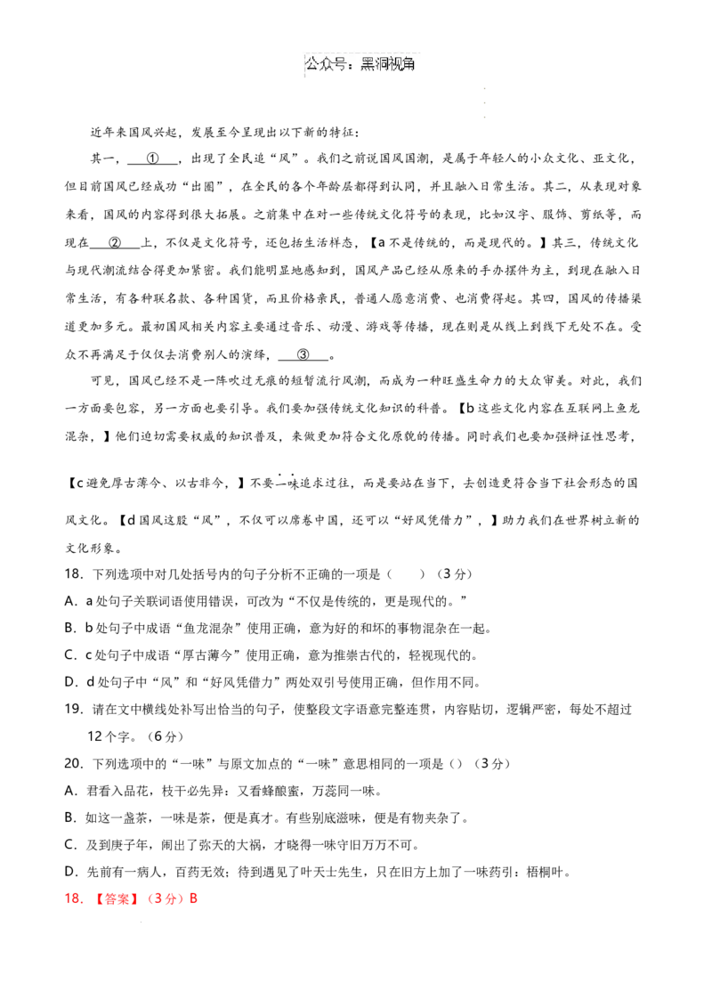 语文考前猜想卷01（全解全析）_2024-2025高三（6-6月题库）_2024年12月试卷_12072025届&ldquo;八省联考&rdquo;考前猜想卷_语文01-2025年1月&ldquo;八省联考&rdquo;考前猜想卷