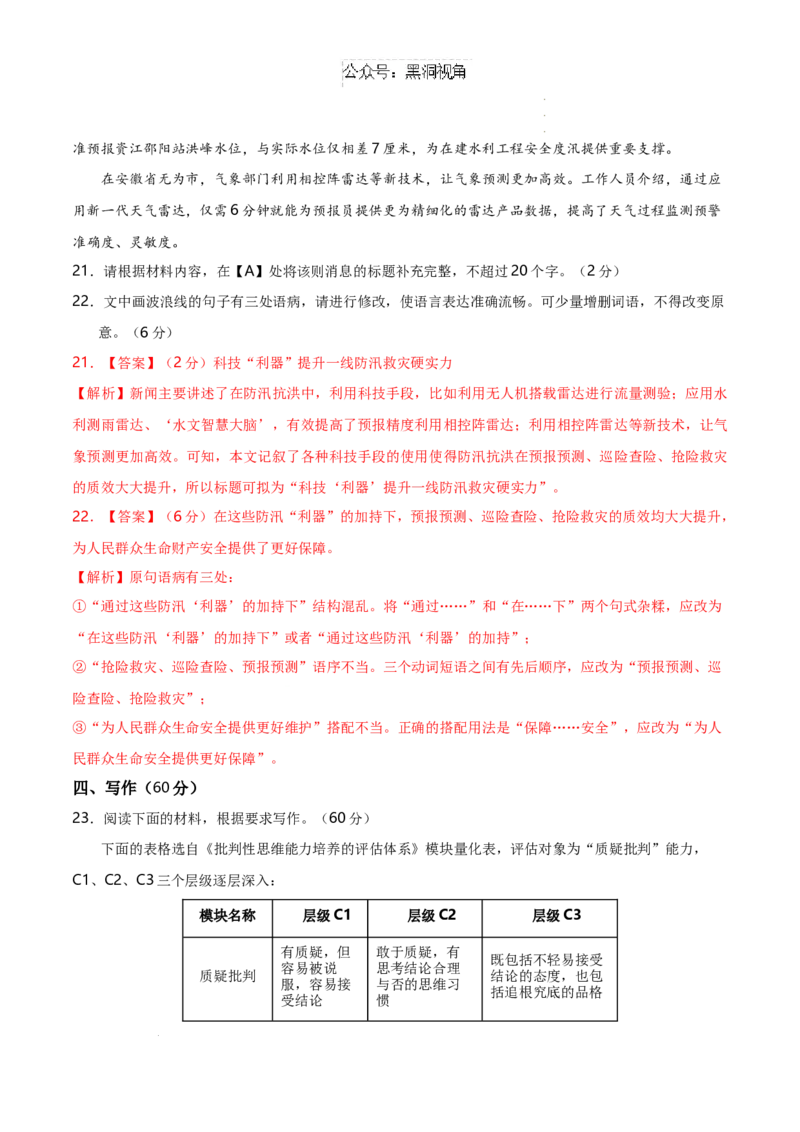 语文考前猜想卷01（全解全析）_2024-2025高三（6-6月题库）_2024年12月试卷_12072025届&ldquo;八省联考&rdquo;考前猜想卷_语文01-2025年1月&ldquo;八省联考&rdquo;考前猜想卷