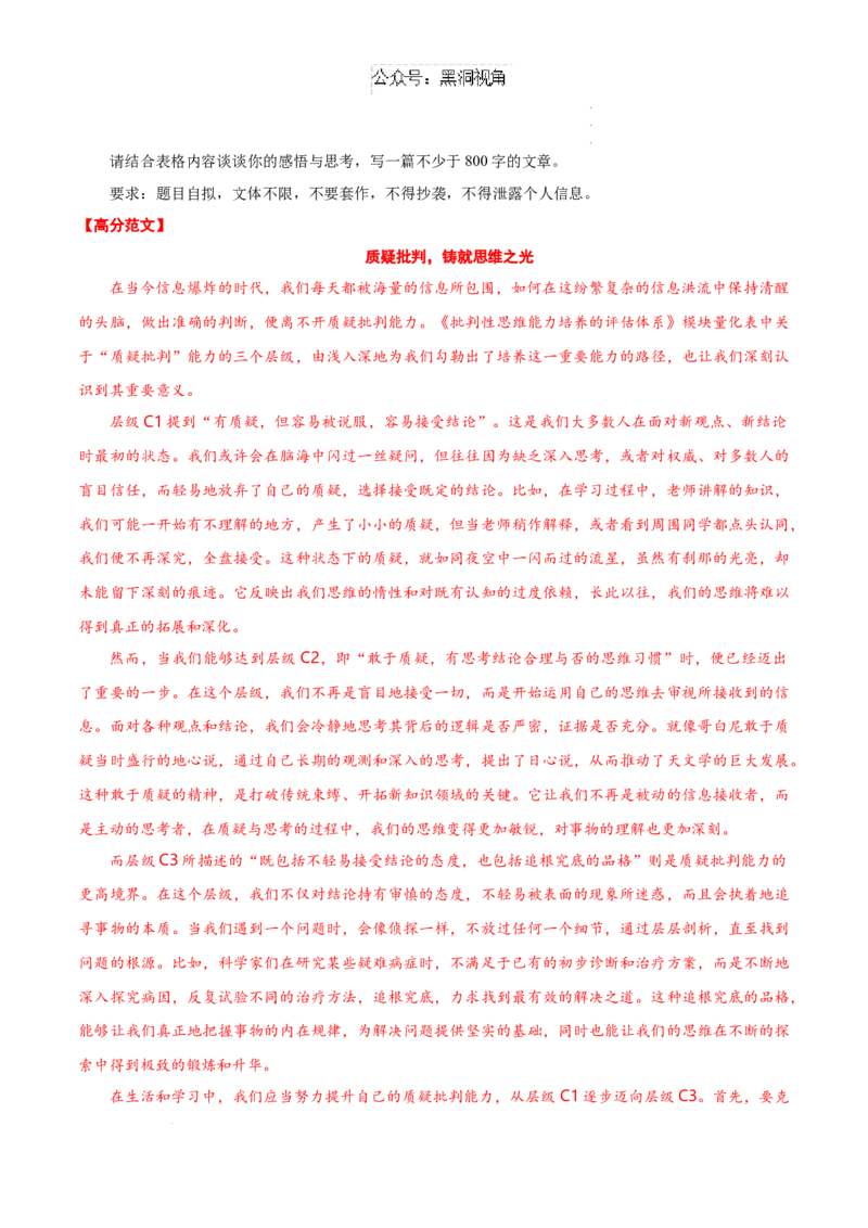 语文考前猜想卷01（全解全析）_2024-2025高三（6-6月题库）_2024年12月试卷_12072025届&ldquo;八省联考&rdquo;考前猜想卷_语文01-2025年1月&ldquo;八省联考&rdquo;考前猜想卷