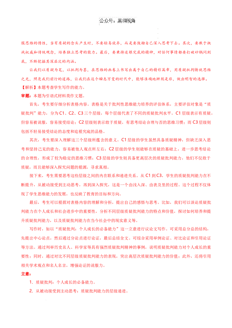 语文考前猜想卷01（全解全析）_2024-2025高三（6-6月题库）_2024年12月试卷_12072025届&ldquo;八省联考&rdquo;考前猜想卷_语文01-2025年1月&ldquo;八省联考&rdquo;考前猜想卷