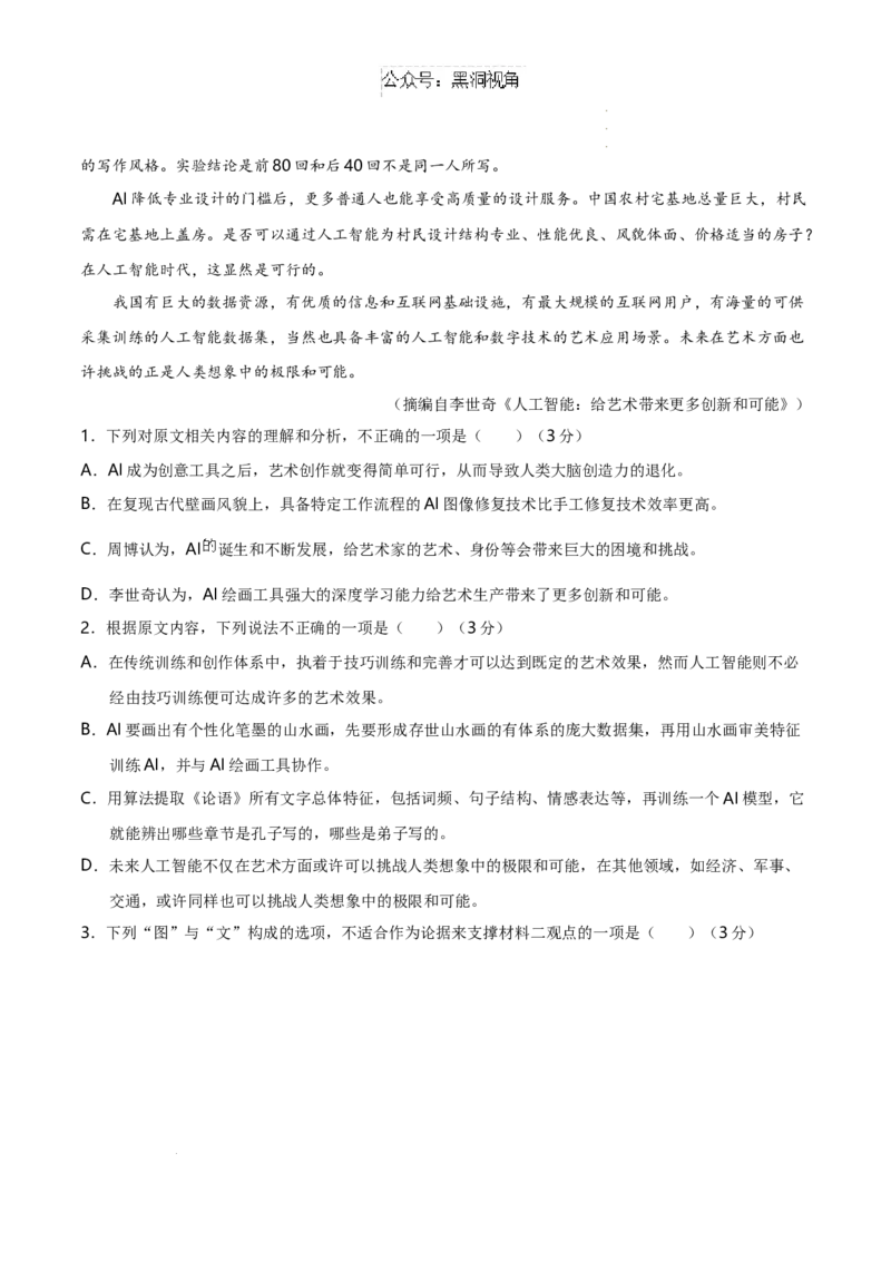 语文考前猜想卷01（全解全析）_2024-2025高三（6-6月题库）_2024年12月试卷_12072025届&ldquo;八省联考&rdquo;考前猜想卷_语文01-2025年1月&ldquo;八省联考&rdquo;考前猜想卷