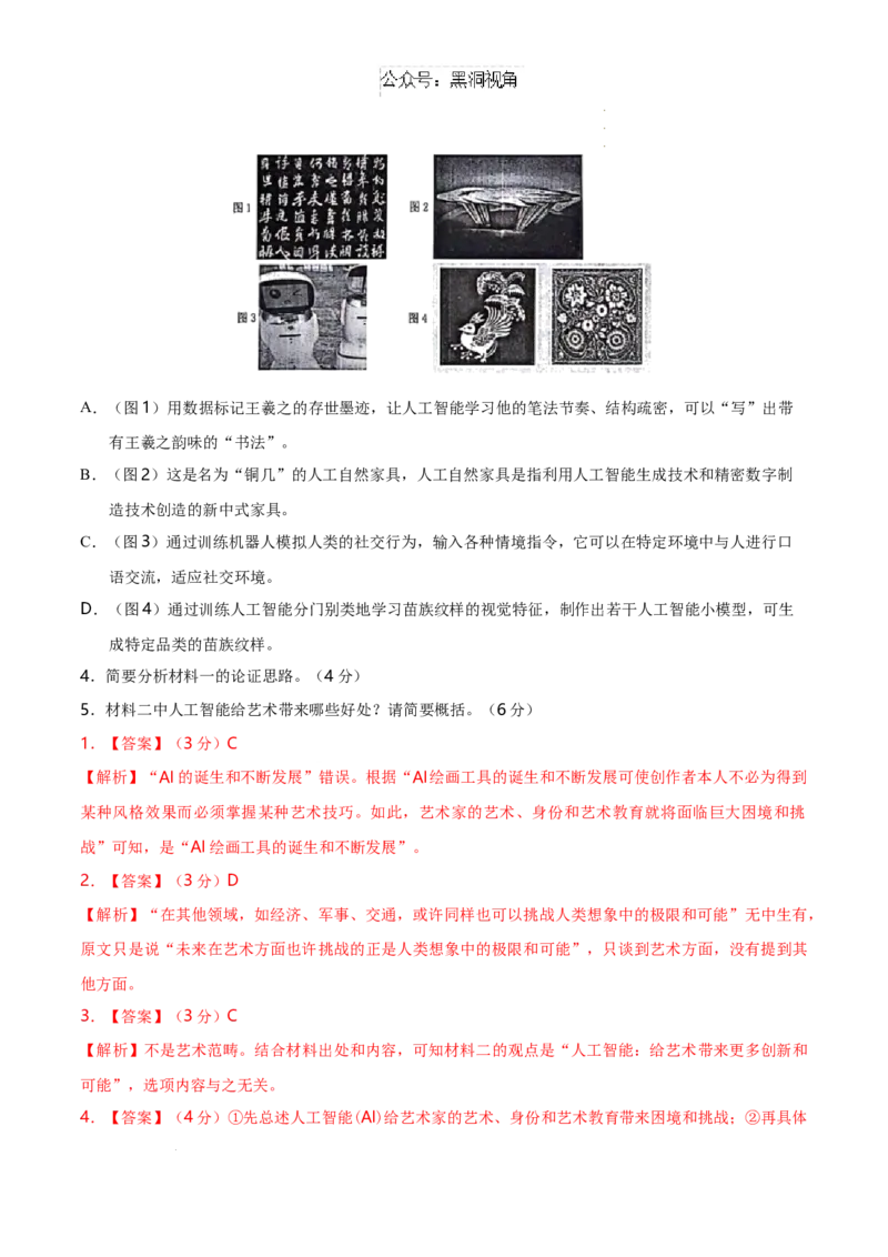 语文考前猜想卷01（全解全析）_2024-2025高三（6-6月题库）_2024年12月试卷_12072025届&ldquo;八省联考&rdquo;考前猜想卷_语文01-2025年1月&ldquo;八省联考&rdquo;考前猜想卷