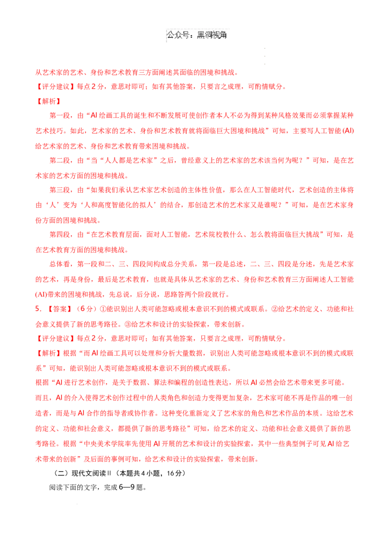 语文考前猜想卷01（全解全析）_2024-2025高三（6-6月题库）_2024年12月试卷_12072025届&ldquo;八省联考&rdquo;考前猜想卷_语文01-2025年1月&ldquo;八省联考&rdquo;考前猜想卷