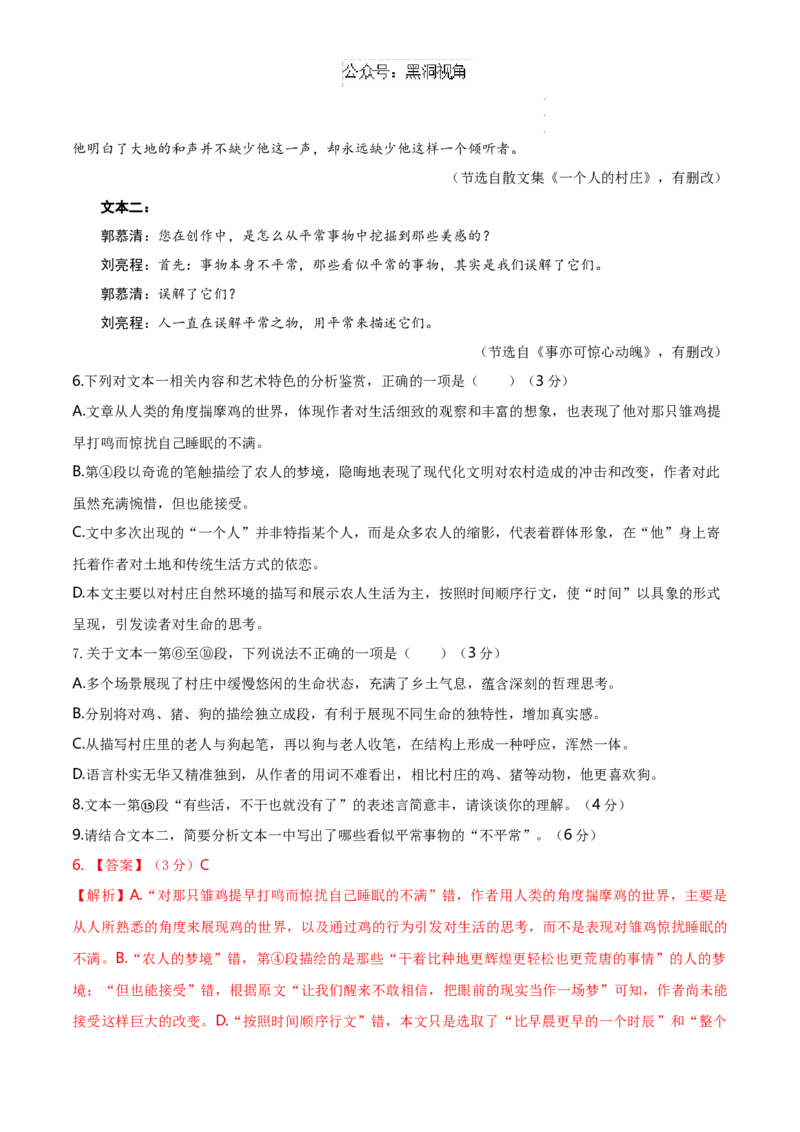 语文考前猜想卷01（全解全析）_2024-2025高三（6-6月题库）_2024年12月试卷_12072025届&ldquo;八省联考&rdquo;考前猜想卷_语文01-2025年1月&ldquo;八省联考&rdquo;考前猜想卷