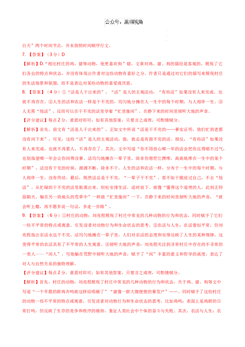 语文考前猜想卷01（全解全析）_2024-2025高三（6-6月题库）_2024年12月试卷_12072025届&ldquo;八省联考&rdquo;考前猜想卷_语文01-2025年1月&ldquo;八省联考&rdquo;考前猜想卷