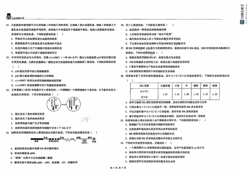 黑龙江省大庆市大庆实验中学2024-2025学年高二上学期开学考试生物+答案_2024-2025高二（7-7月题库）_2024年08月试卷_0831黑龙江省大庆市大庆实验中学2024-2025学年高二上学期开学考试