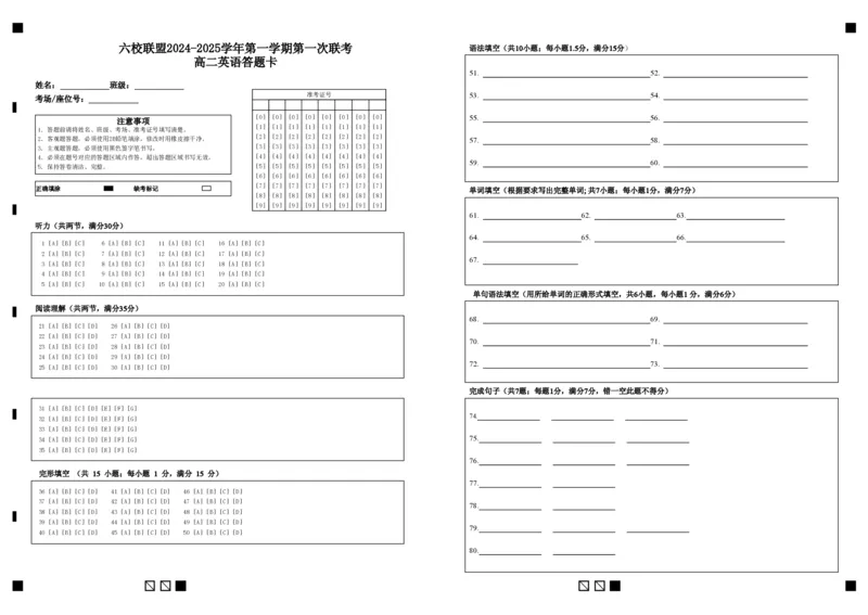 联考高二英语答题卡_2024-2025高二（7-7月题库）_2024年11月试卷_1102江苏省扬州市六校联盟2024-2025学年高二上学期第一次联考
