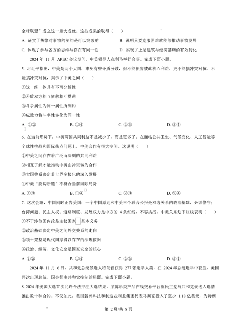 重庆市巴蜀中学教育集团2024-2025学年高二上学期1月期末考试政治试题Word版无答案_2025年03月试卷_0310重庆市巴蜀中学教育集团2024-2025学年高二上学期期末考试