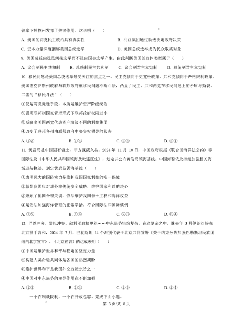重庆市巴蜀中学教育集团2024-2025学年高二上学期1月期末考试政治试题Word版无答案_2025年03月试卷_0310重庆市巴蜀中学教育集团2024-2025学年高二上学期期末考试