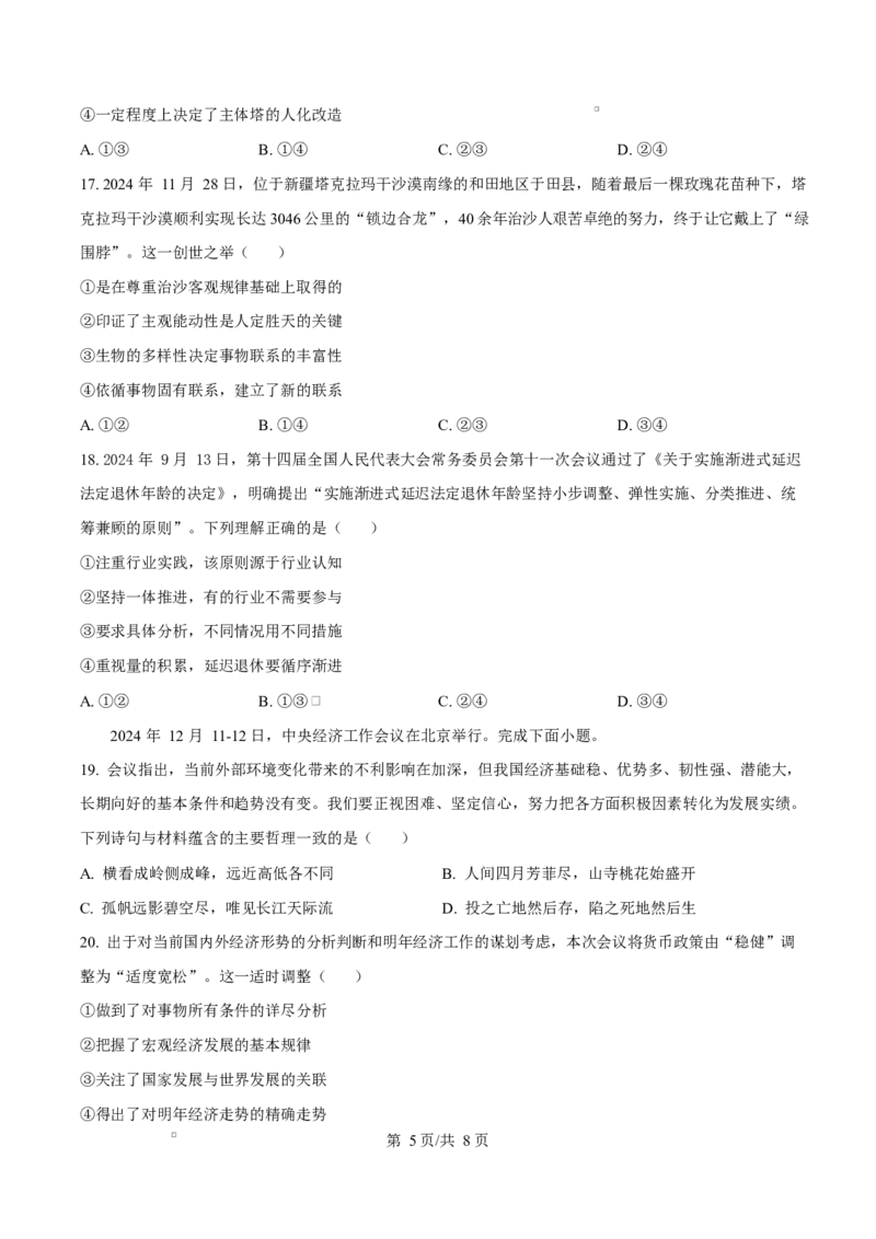 重庆市巴蜀中学教育集团2024-2025学年高二上学期1月期末考试政治试题Word版无答案_2025年03月试卷_0310重庆市巴蜀中学教育集团2024-2025学年高二上学期期末考试