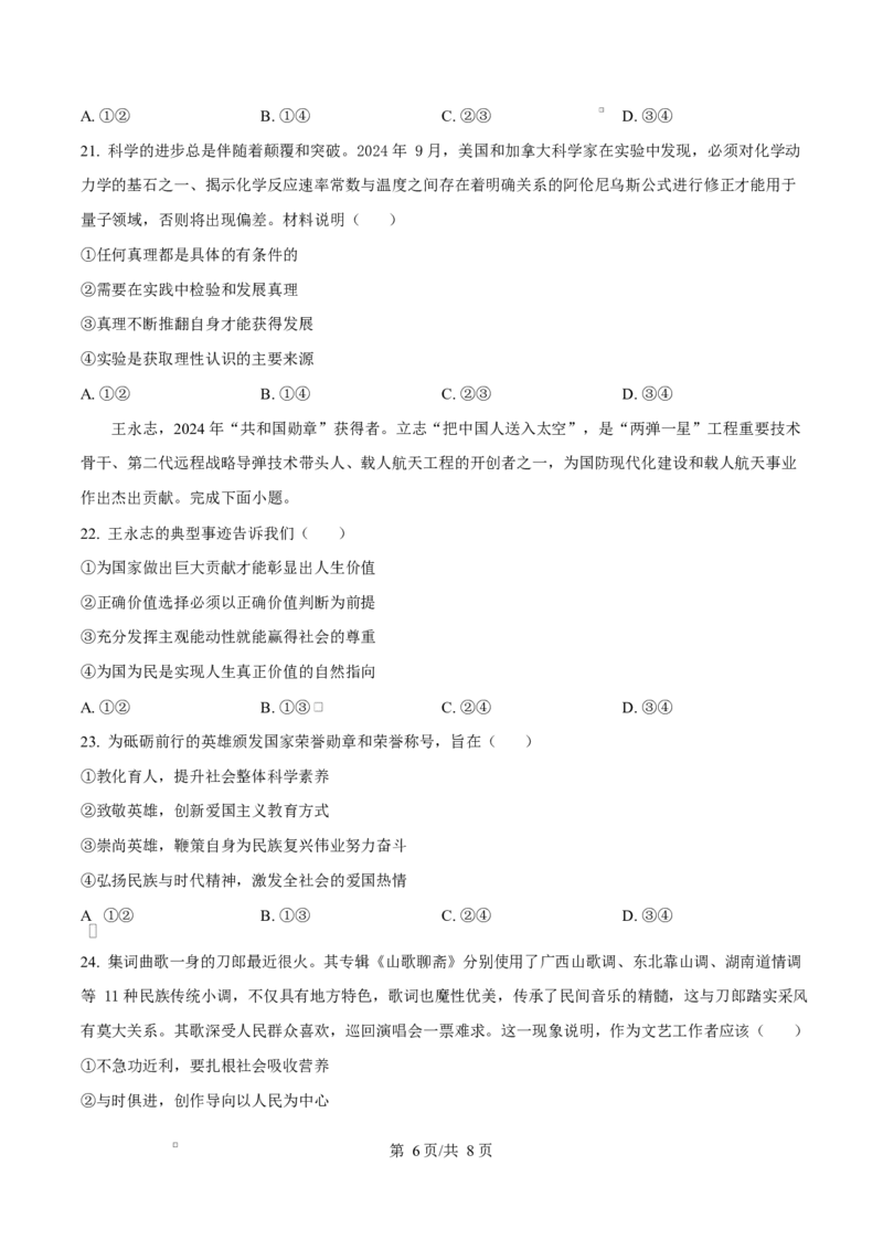 重庆市巴蜀中学教育集团2024-2025学年高二上学期1月期末考试政治试题Word版无答案_2025年03月试卷_0310重庆市巴蜀中学教育集团2024-2025学年高二上学期期末考试