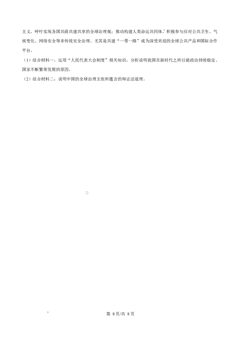 重庆市巴蜀中学教育集团2024-2025学年高二上学期1月期末考试政治试题Word版无答案_2025年03月试卷_0310重庆市巴蜀中学教育集团2024-2025学年高二上学期期末考试