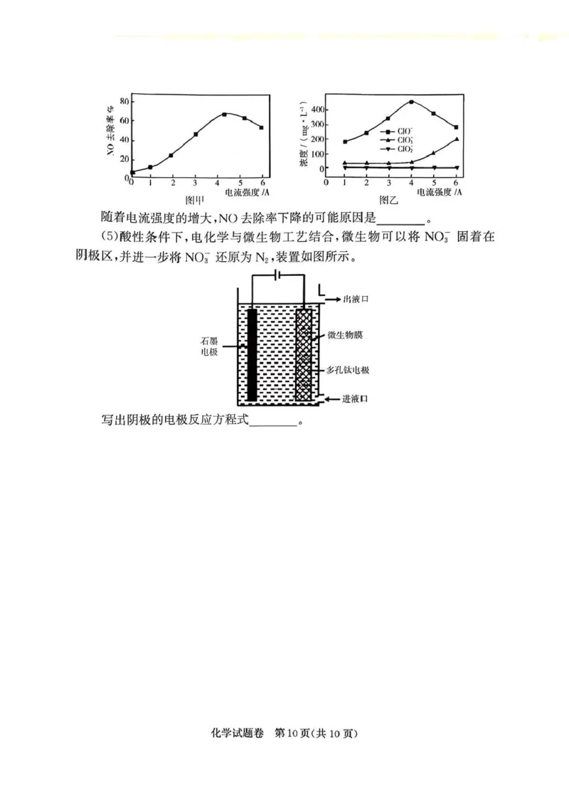 郑州市2026年高中毕业年级第一次质量预测化学_2024-2026高三（6-6月题库）_2026年01月高三试卷_0107河南省郑州市2026年高中毕业年级第一次质量预测（郑州一模）（全）