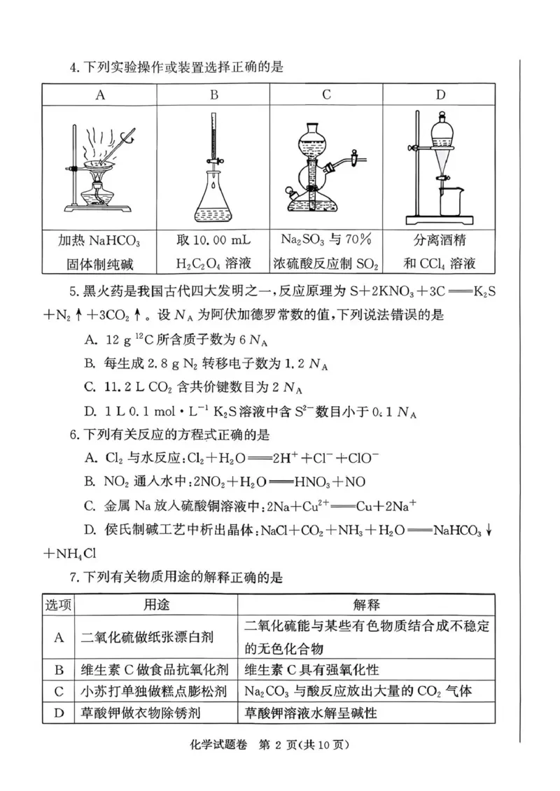 郑州市2026年高中毕业年级第一次质量预测化学_2024-2026高三（6-6月题库）_2026年01月高三试卷_0107河南省郑州市2026年高中毕业年级第一次质量预测（郑州一模）（全）