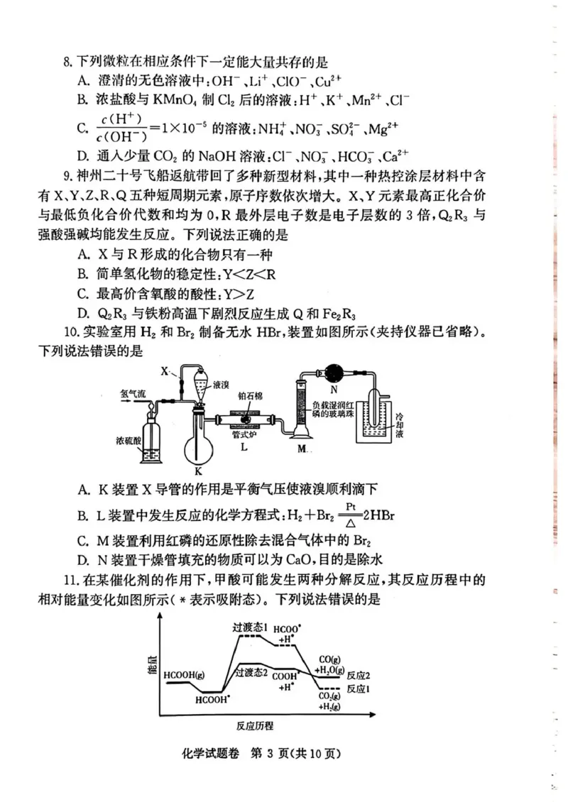 郑州市2026年高中毕业年级第一次质量预测化学_2024-2026高三（6-6月题库）_2026年01月高三试卷_0107河南省郑州市2026年高中毕业年级第一次质量预测（郑州一模）（全）