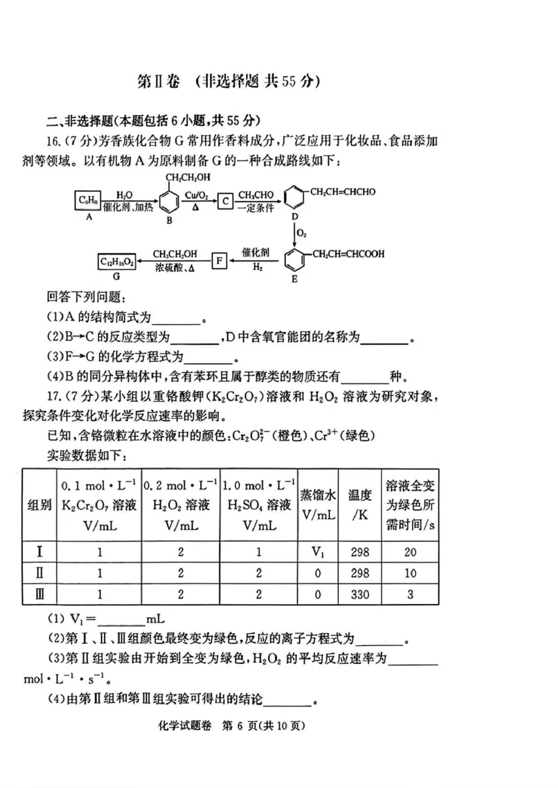 郑州市2026年高中毕业年级第一次质量预测化学_2024-2026高三（6-6月题库）_2026年01月高三试卷_0107河南省郑州市2026年高中毕业年级第一次质量预测（郑州一模）（全）