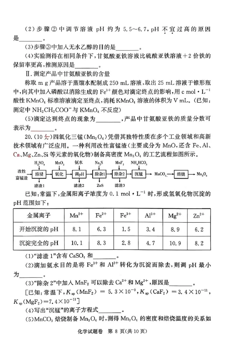 郑州市2026年高中毕业年级第一次质量预测化学_2024-2026高三（6-6月题库）_2026年01月高三试卷_0107河南省郑州市2026年高中毕业年级第一次质量预测（郑州一模）（全）