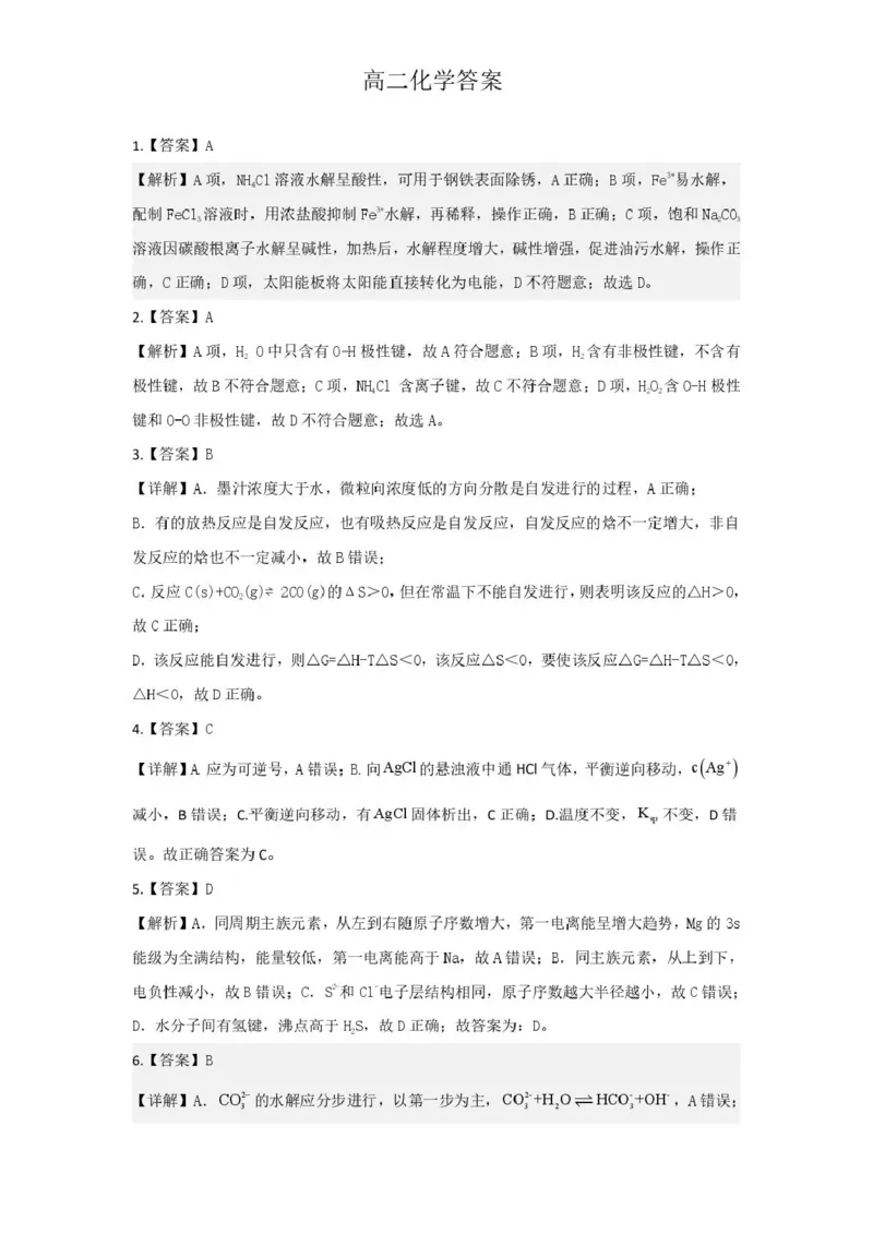 高二上学期期末化学2_8_高二化学试题_答案_2024-2025高二（7-7月题库）_2026年1月高二_260123吉林省普通高中友好学校联合体2025-2026学年高二上学期期末联考（全）