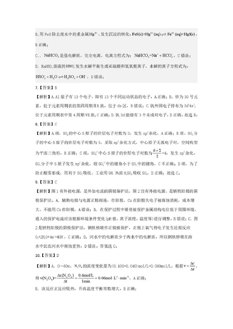 高二上学期期末化学2_8_高二化学试题_答案_2024-2025高二（7-7月题库）_2026年1月高二_260123吉林省普通高中友好学校联合体2025-2026学年高二上学期期末联考（全）