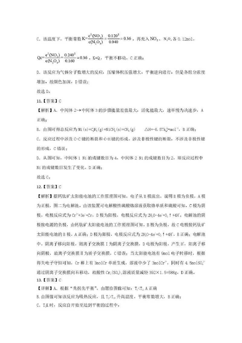 高二上学期期末化学2_8_高二化学试题_答案_2024-2025高二（7-7月题库）_2026年1月高二_260123吉林省普通高中友好学校联合体2025-2026学年高二上学期期末联考（全）