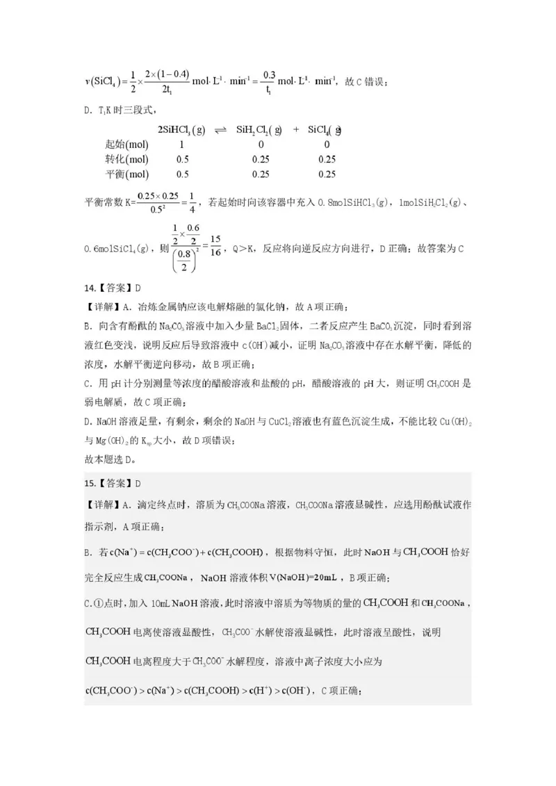 高二上学期期末化学2_8_高二化学试题_答案_2024-2025高二（7-7月题库）_2026年1月高二_260123吉林省普通高中友好学校联合体2025-2026学年高二上学期期末联考（全）