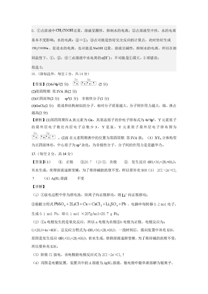 高二上学期期末化学2_8_高二化学试题_答案_2024-2025高二（7-7月题库）_2026年1月高二_260123吉林省普通高中友好学校联合体2025-2026学年高二上学期期末联考（全）