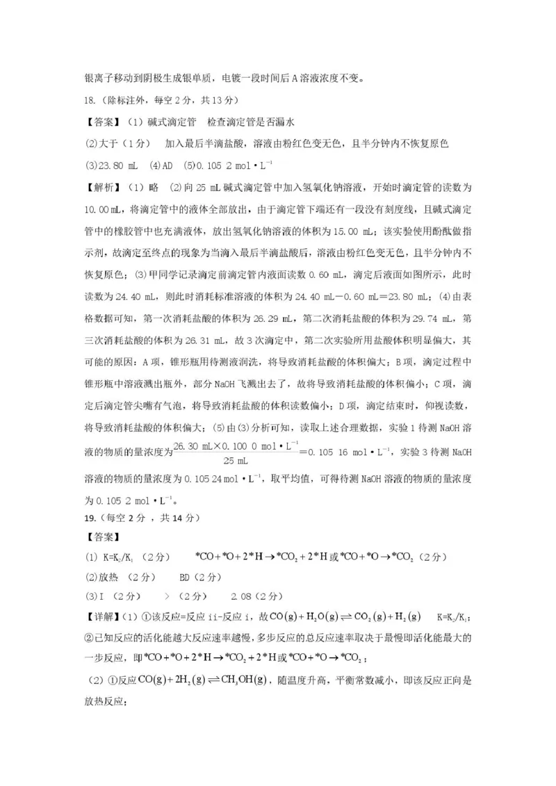 高二上学期期末化学2_8_高二化学试题_答案_2024-2025高二（7-7月题库）_2026年1月高二_260123吉林省普通高中友好学校联合体2025-2026学年高二上学期期末联考（全）