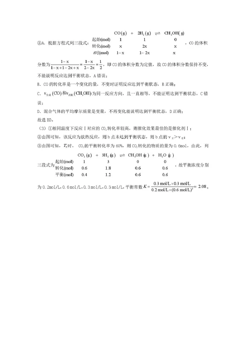 高二上学期期末化学2_8_高二化学试题_答案_2024-2025高二（7-7月题库）_2026年1月高二_260123吉林省普通高中友好学校联合体2025-2026学年高二上学期期末联考（全）
