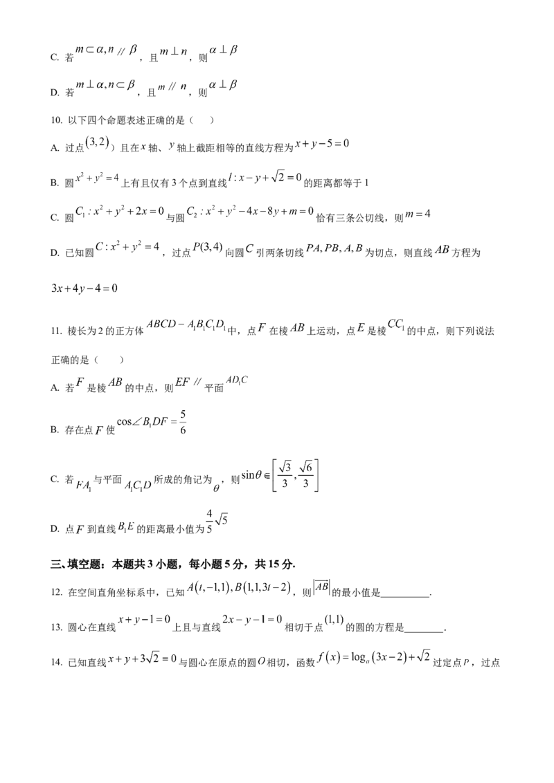 浙江省杭州市S9联盟2025-2026学年高二上学期11月期中联考数学试题Word版无答案_251202浙江省S9联盟2025-2026学年高二上学期11月期中考试（全）