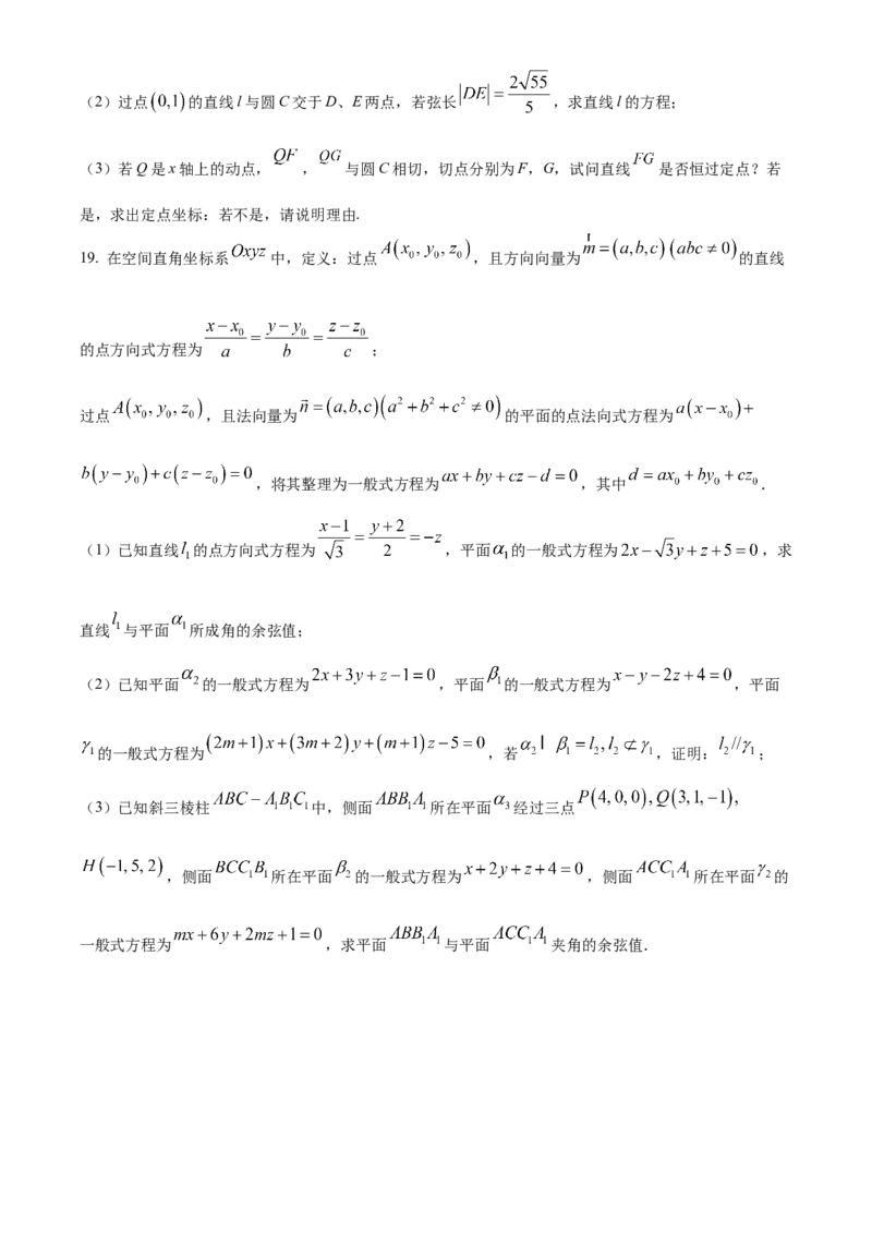 浙江省杭州市S9联盟2025-2026学年高二上学期11月期中联考数学试题Word版无答案_251202浙江省S9联盟2025-2026学年高二上学期11月期中考试（全）